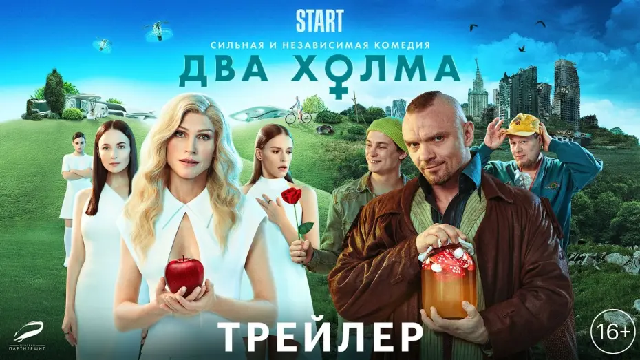 Переглянути трейлер фільму