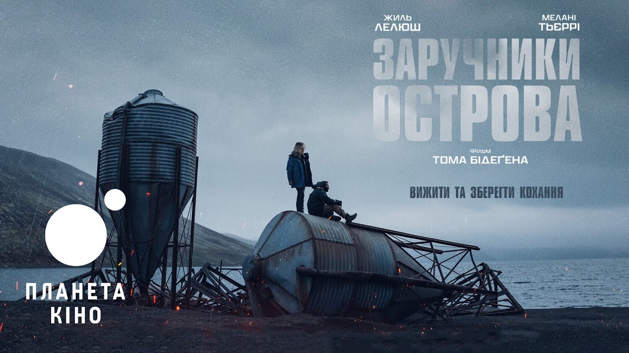 Переглянути трейлер фільму