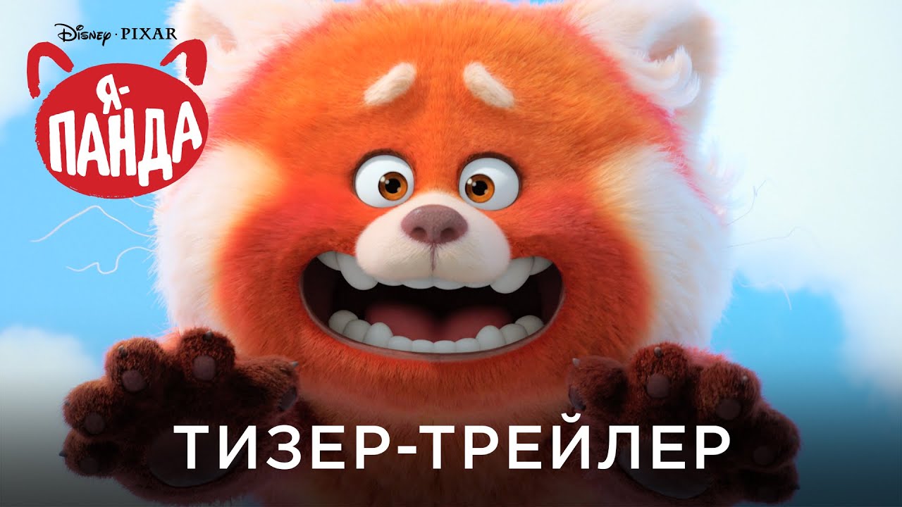 Відео до фільму Я — панда | Я – ПАНДА | Офіційний український тизер-трейлер