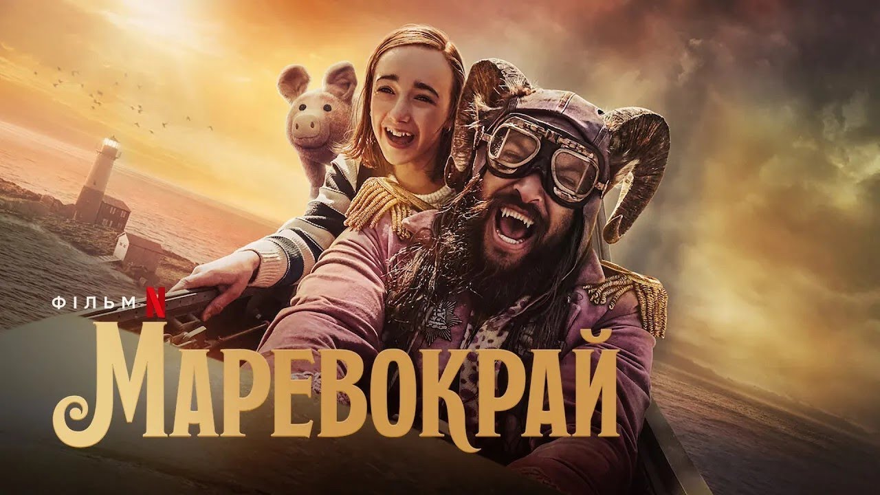 Переглянути трейлер фільму