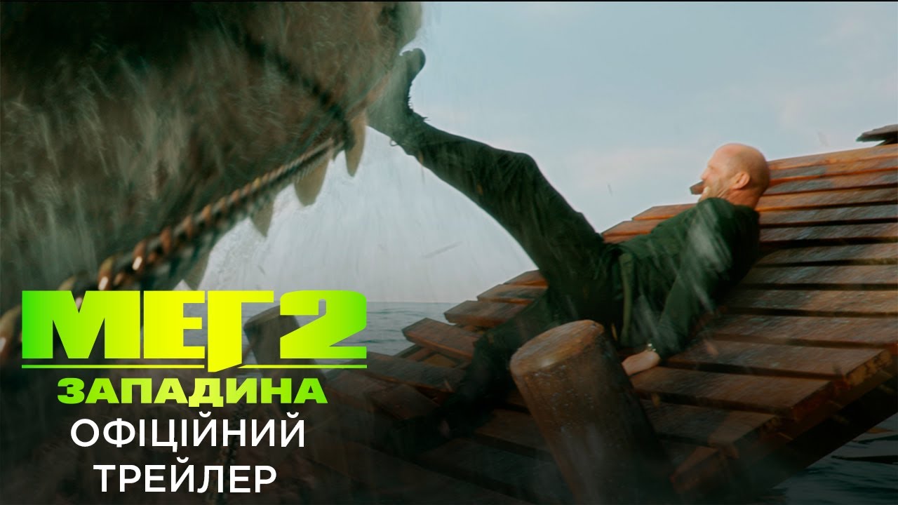 Переглянути трейлер фільму