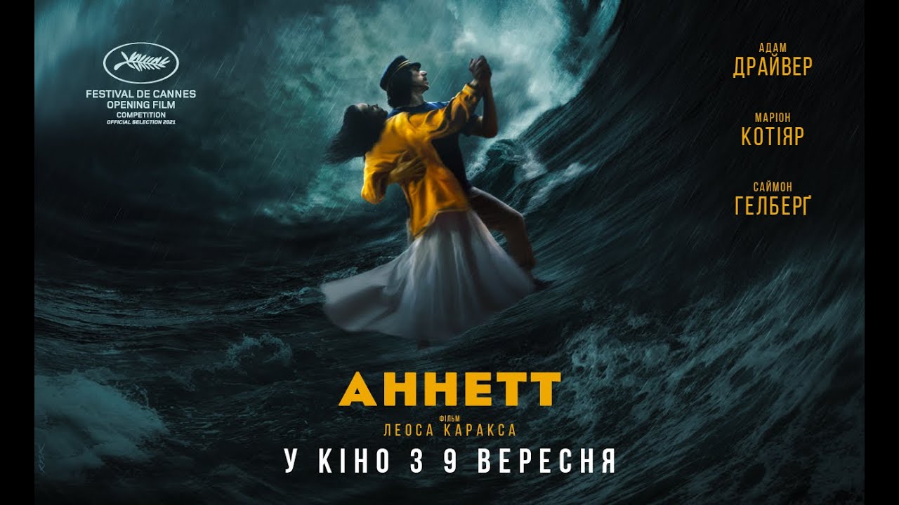 Переглянути трейлер фільму