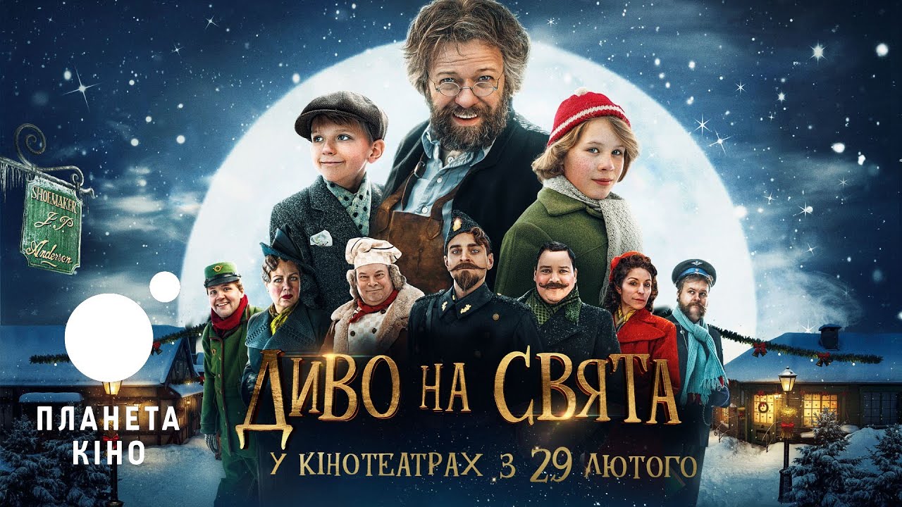 Переглянути трейлер фільму