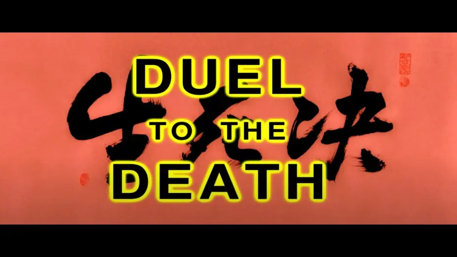 Відео до фільму Duel to the Death | DUEL TO THE DEATH Restored US Trailer