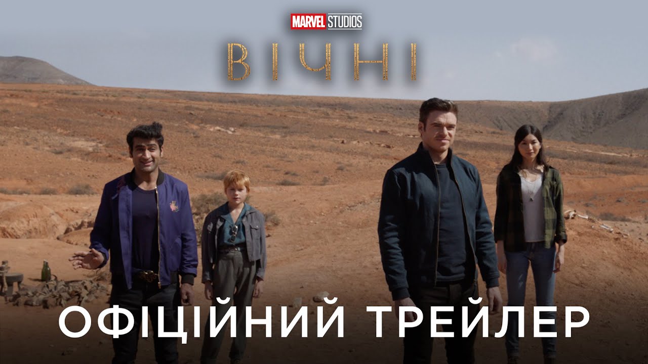 Переглянути трейлер фільму