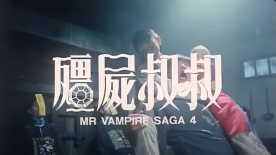 Відео до фільму Mr Vampire Saga 4 | Original Hong Kong Trailer [Subtitled]