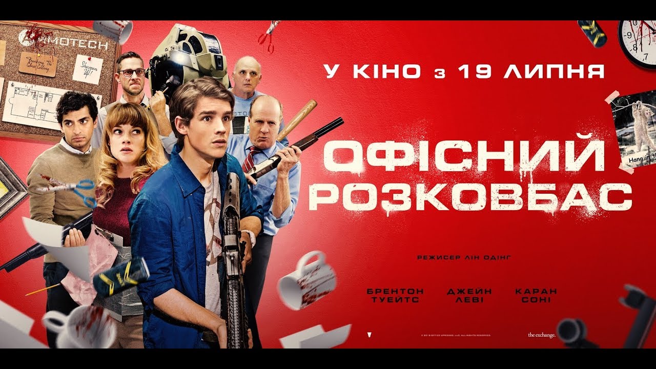 Переглянути трейлер фільму