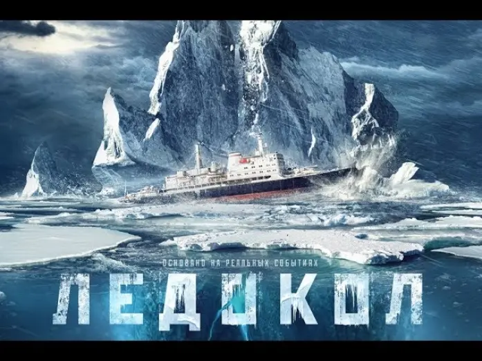 Видео к фильму Ледокол | The Icebreaker Official Trailer (2016)