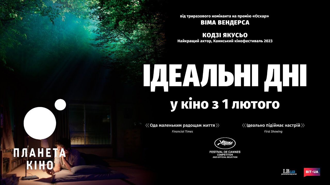 Переглянути трейлер фільму