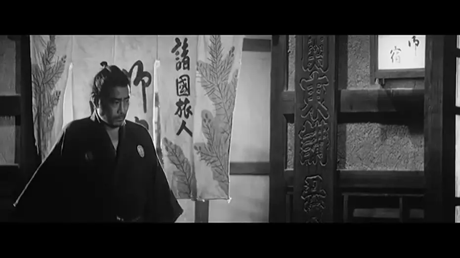 Відео до фільму Охоронець | Yojimbo - 用心棒 (1961) - Official Trailer