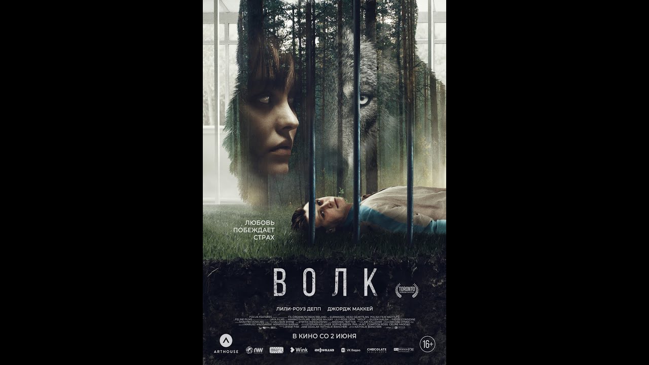 Відео до фільму Wolf | трейлер европейского мистического триллера ВОЛК, в кино со 2 июня