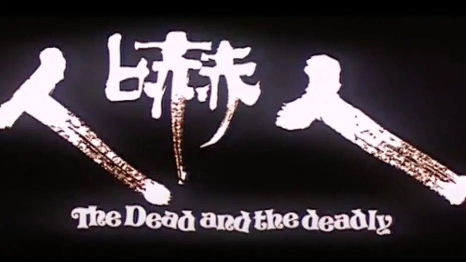 Відео до фільму The Dead and the Deadly | Original Hong Kong Trailer