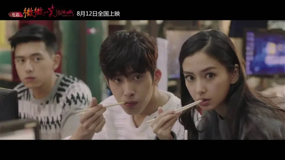 Відео до фільму Love O2O | 《微微一笑很倾城》终极预告曝光 LOVE O2O trailer Angelababy 井柏然 不可思议的世界 点燃不可思议的青春