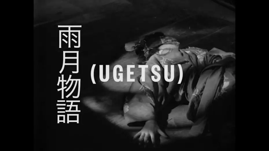 Відео до фільму Казки туманного місяця після дощу | AFS PRESENTS: UGETSU