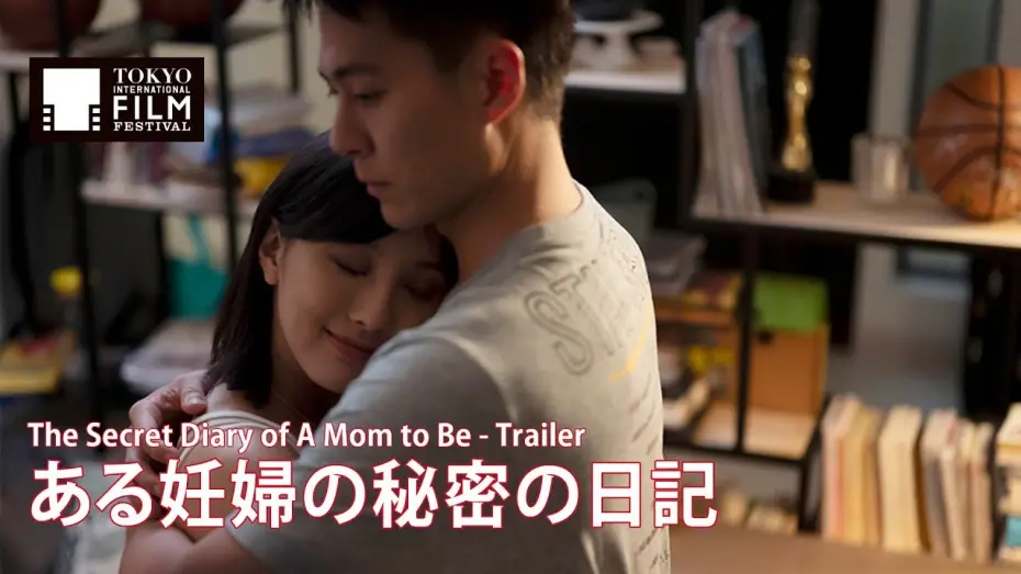 Відео до фільму The Secret Diary of a Mom to Be | 『ある妊婦の秘密の日記』予告編 | The Secret Diary of A Mom to Be - Trailer HD