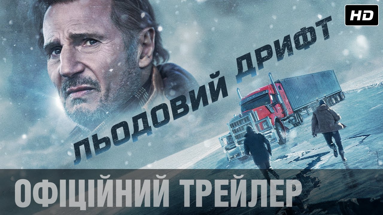 Переглянути трейлер фільму