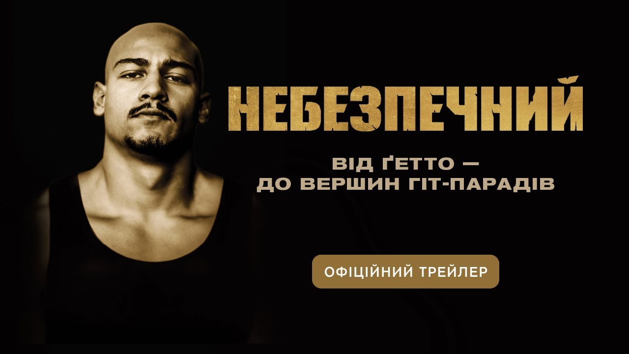 Переглянути трейлер фільму