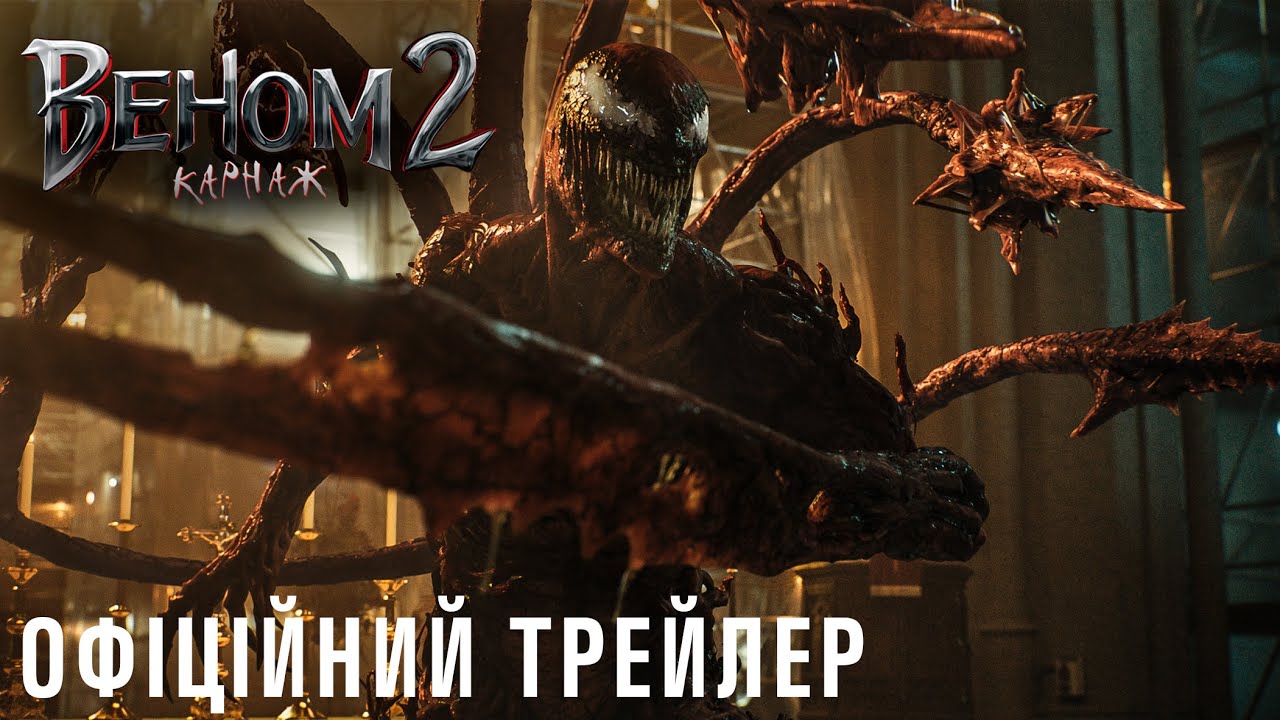 Відео до фільму Веном 2: Карнаж | Веном 2: Карнаж. Офіційний трейлер 2 (український)