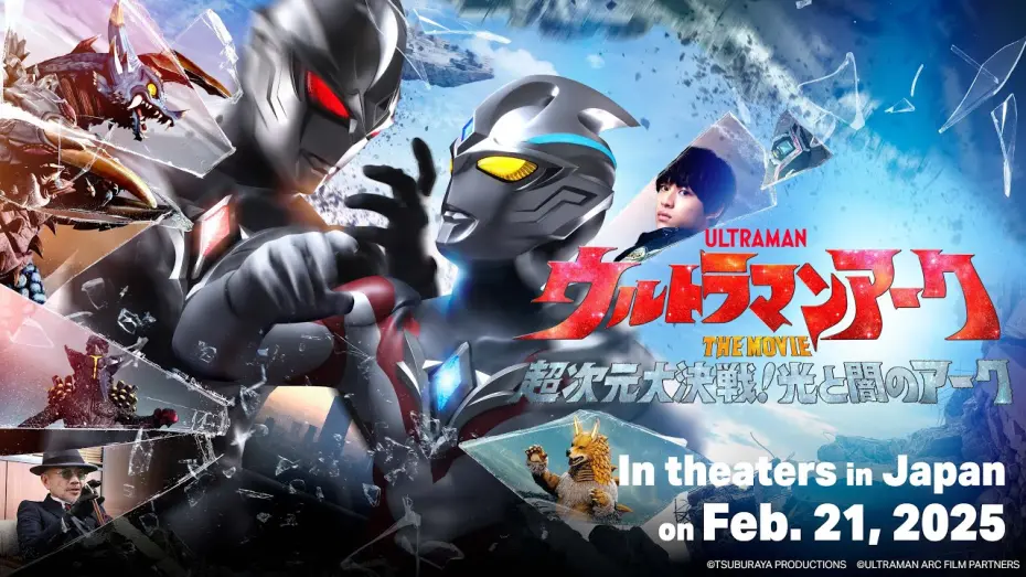 Відео до фільму Ultraman Arc the Movie: The Clash of Light and Evil | ULTRAMAN ARC THE MOVIE: THE CLASH OF LIGHT AND EVIL - Main Trailer -