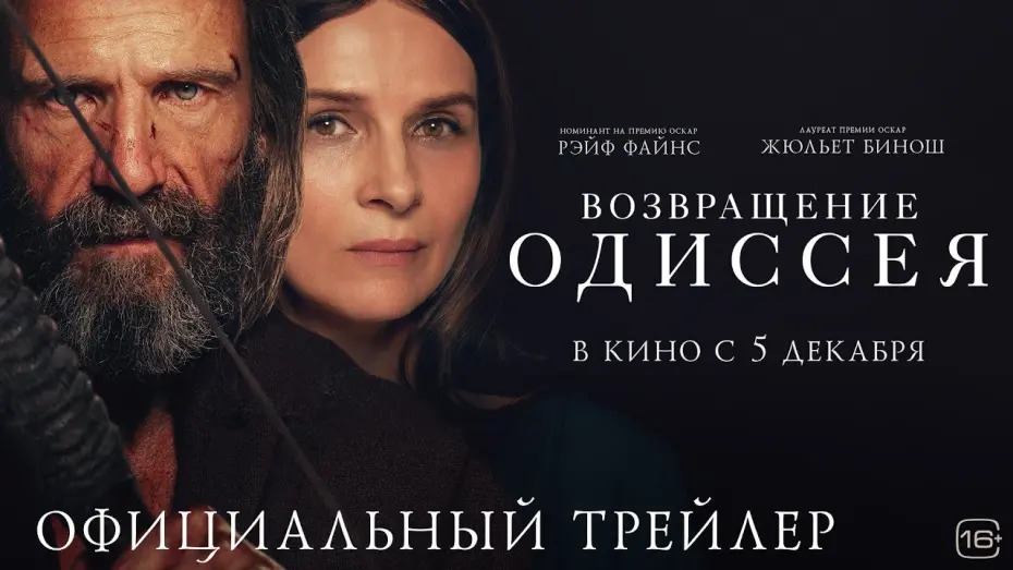 Відео до фільму The Return | Возвращение Одиссея | Трейлер