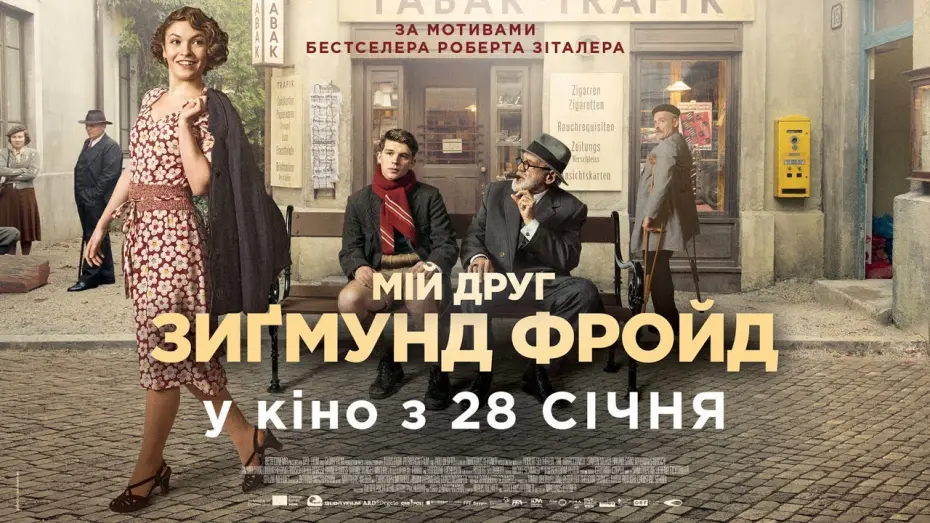 Переглянути трейлер фільму