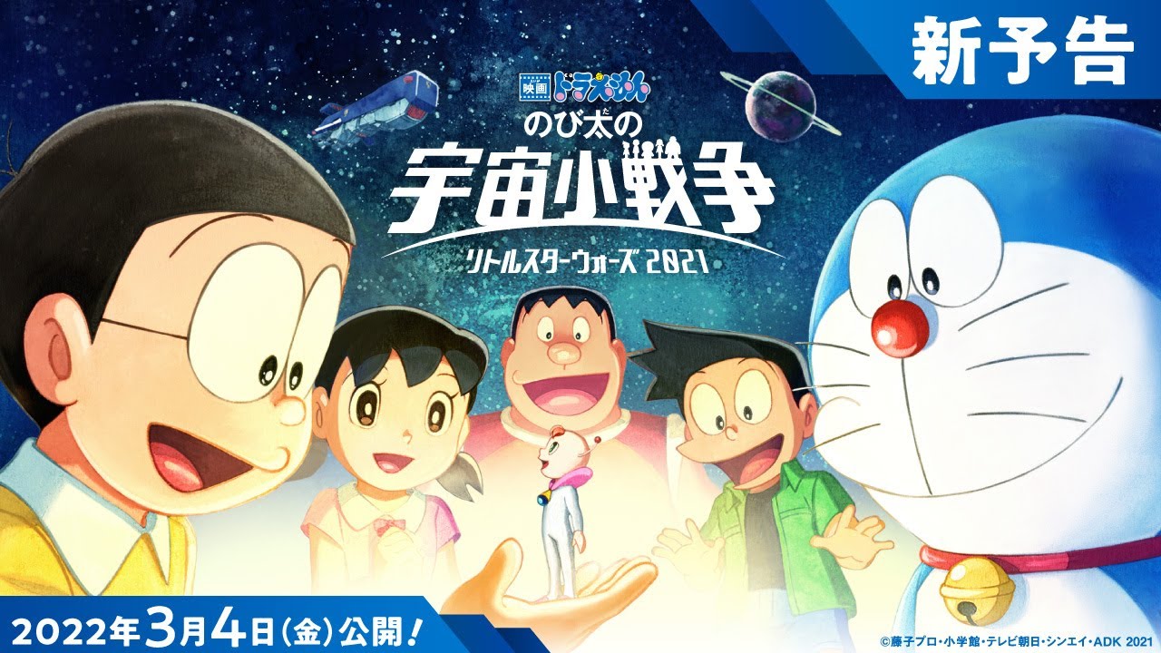 Відео до фільму Doraemon the Movie: Nobita