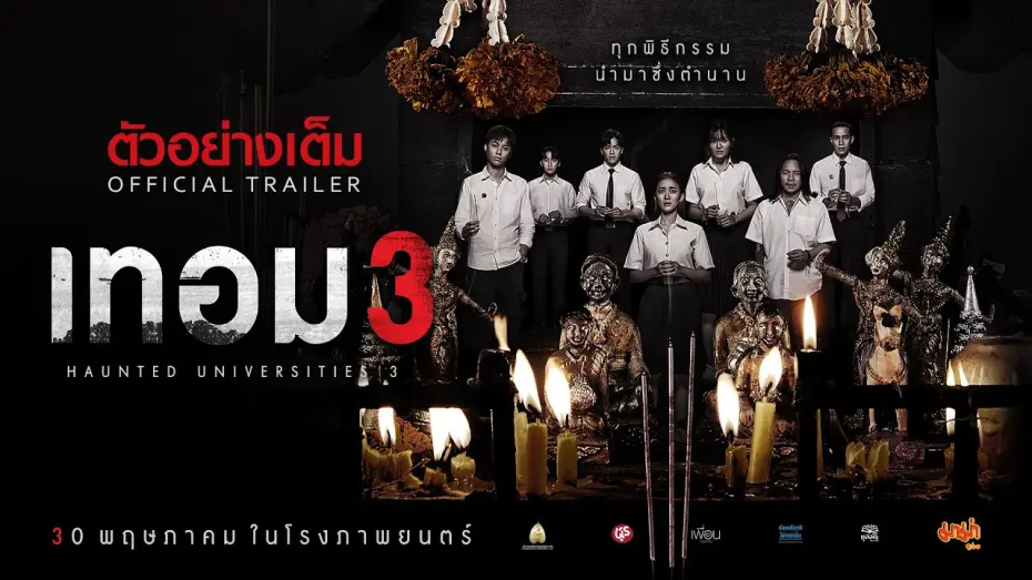 Відео до фільму Haunted Universities 3 | เทอม 3 - ตัวอย่างเต็ม (Official Trailer : ซับอังกฤษ)