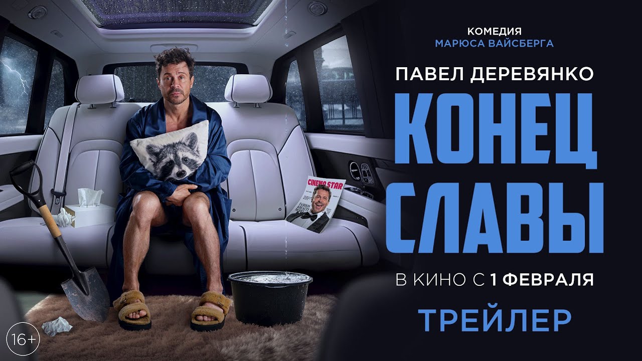 Переглянути трейлер фільму