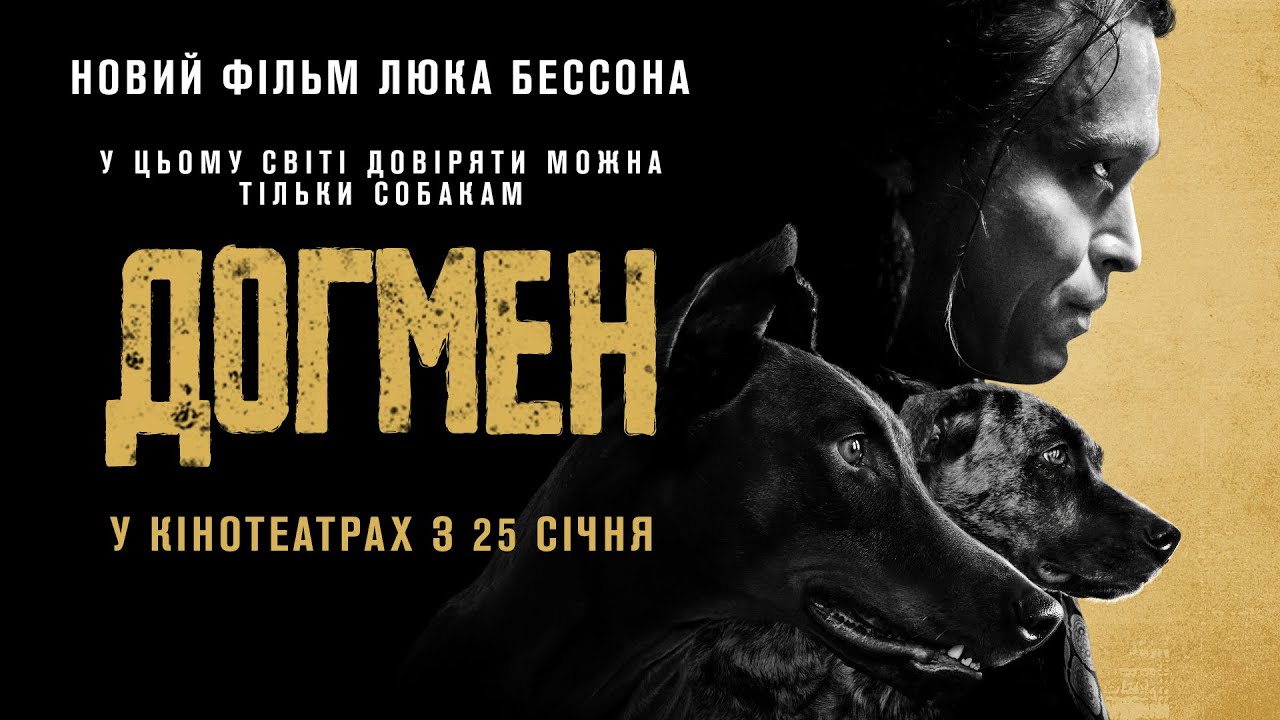 Переглянути трейлер фільму