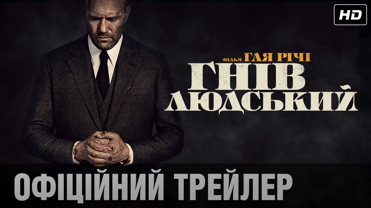 Переглянути трейлер фільму