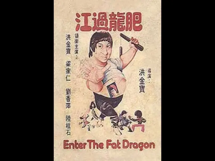 Відео до фільму Enter the Fat Dragon | Enter the Fat Dragon (Fei Lung gwoh gong) - action - comedy - 1978 - trailer