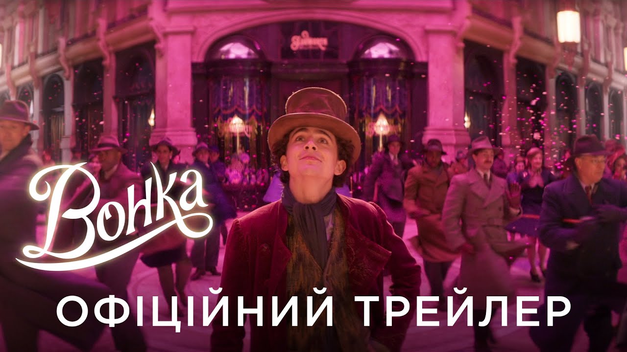 Переглянути трейлер фільму