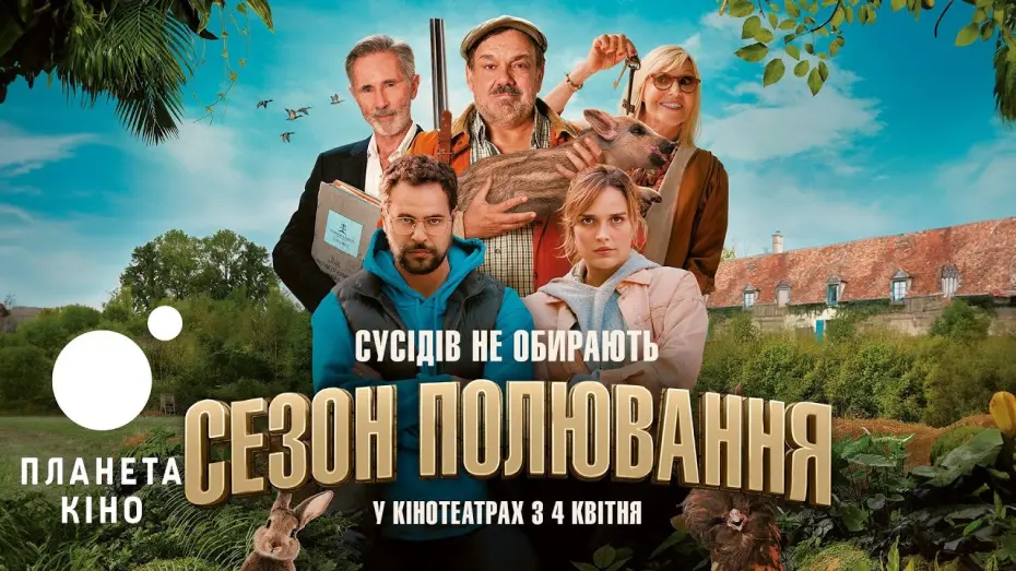 Переглянути трейлер фільму