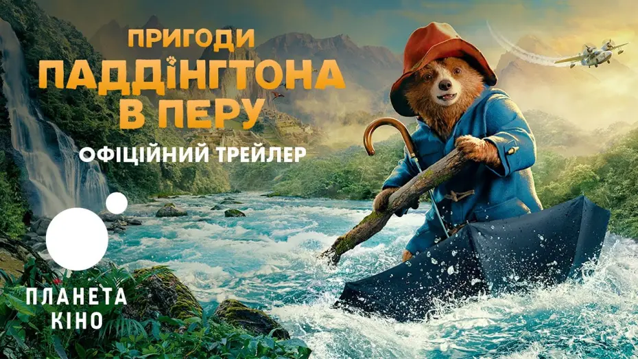 Переглянути трейлер фільму