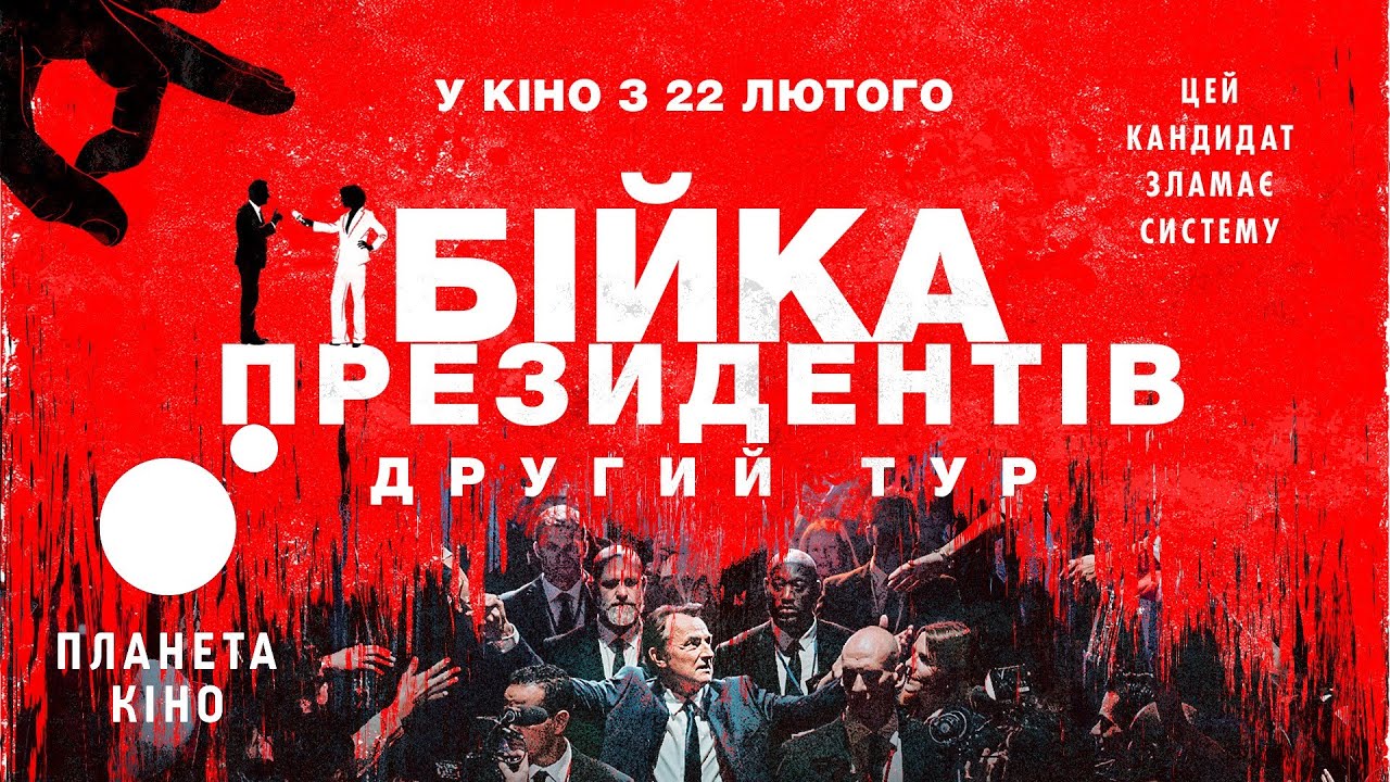 Переглянути трейлер фільму