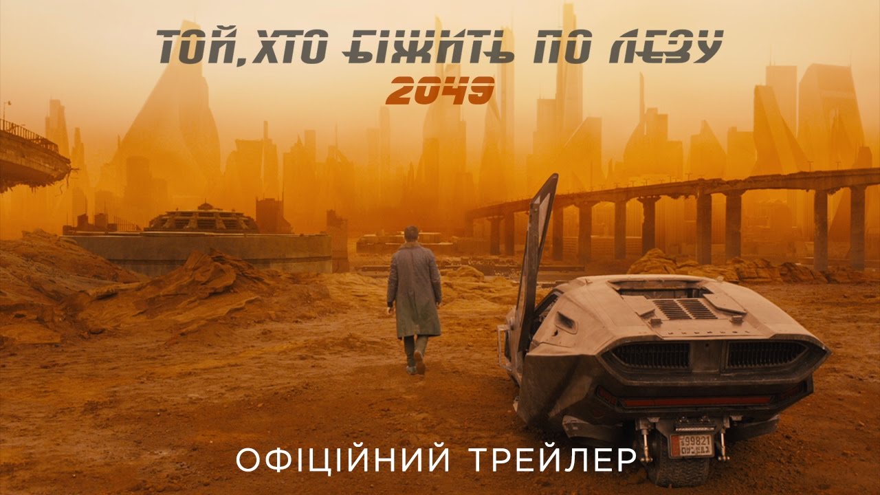 Відео до фільму Той, хто біжить по лезу 2049 | ТОЙ, ХТО БІЖИТЬ ПО ЛЕЗУ 2049. Офіційний трейлер 1 (український)