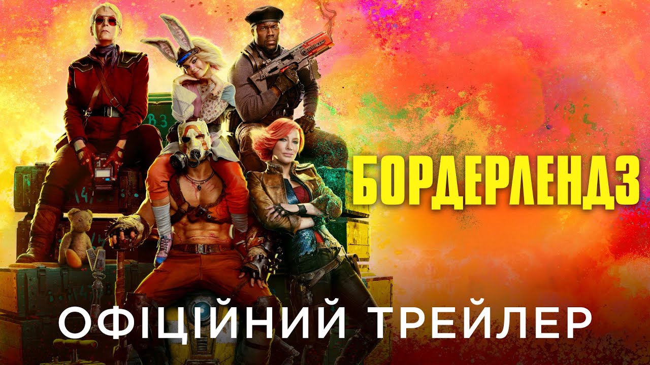 Переглянути трейлер фільму