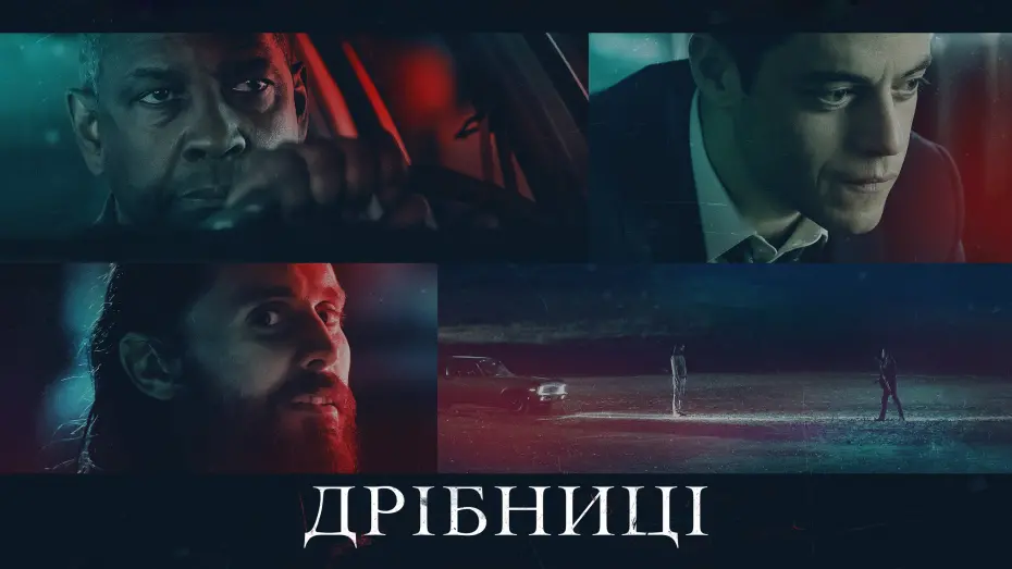 Переглянути трейлер фільму