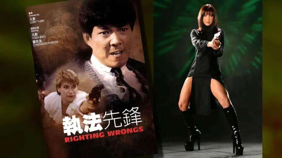 Відео до фільму Righting Wrongs | Cynthia Rothrock: Behind the Scenes on Righting Wrongs / Above the Law