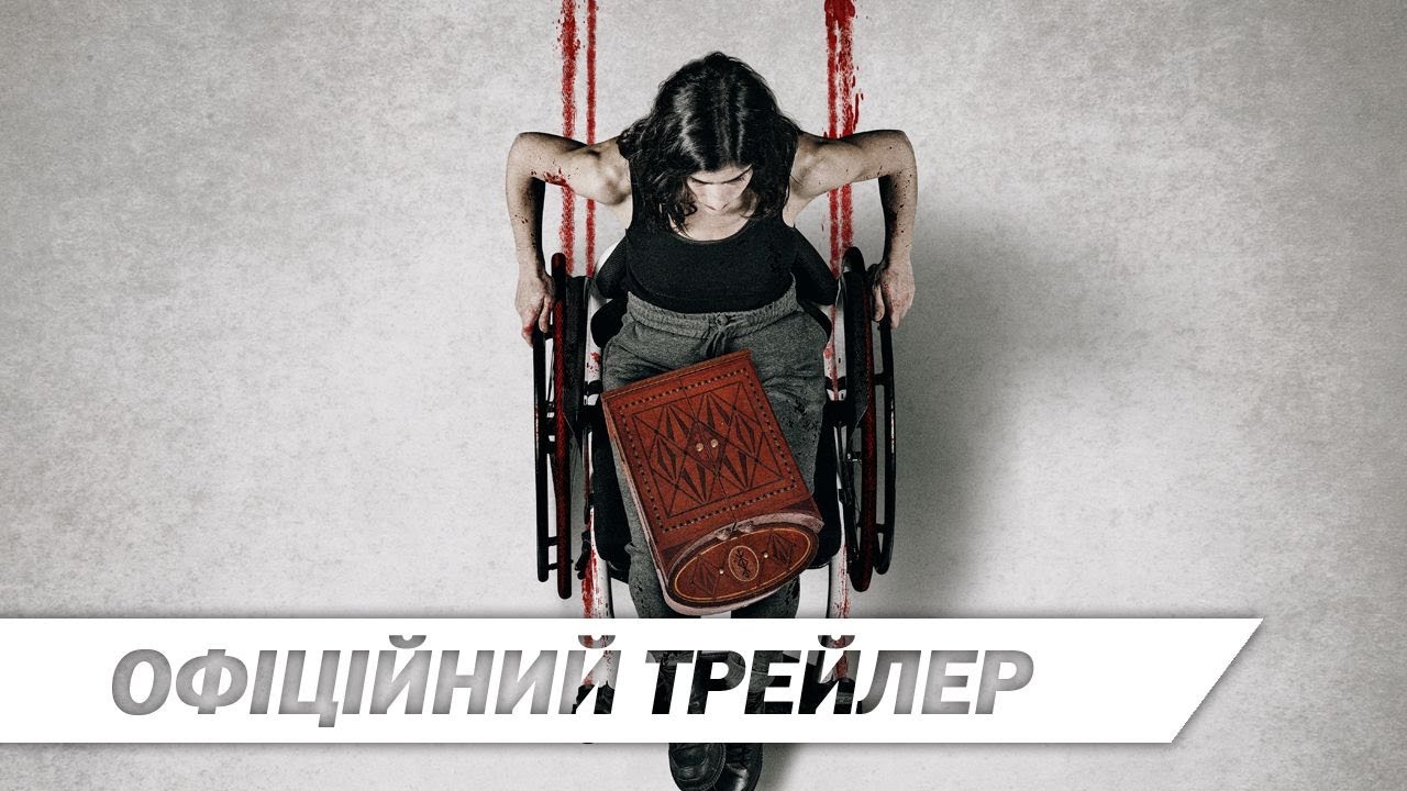 Переглянути трейлер фільму