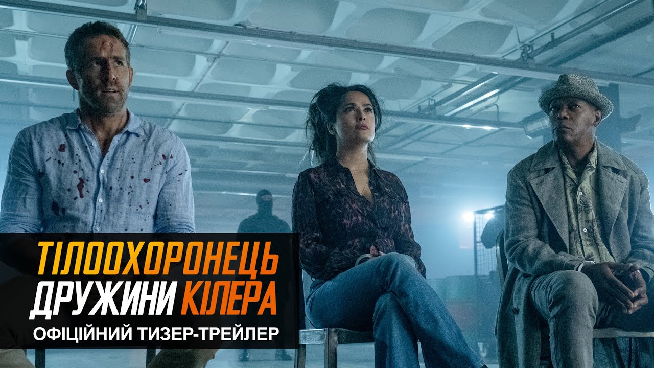 Переглянути трейлер фільму