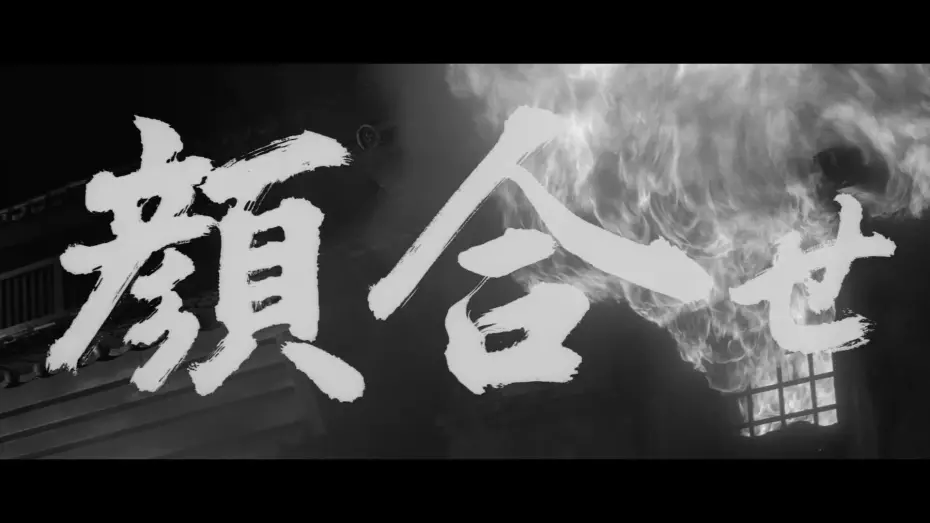 Відео до фільму Охоронець | Yojimbo (1961) Original Trailer [4K]