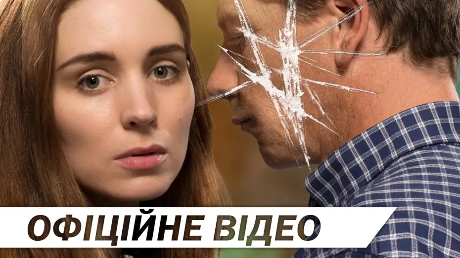 Переглянути трейлер фільму