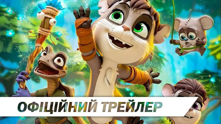 Переглянути трейлер фільму