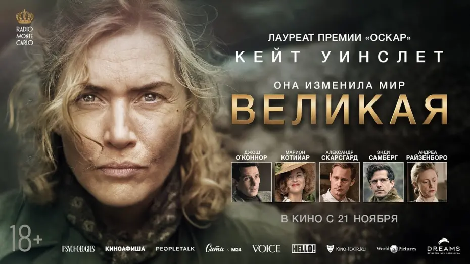 Відео до фільму Lee | Великая — русский трейлер (В кино с 21 ноября !)