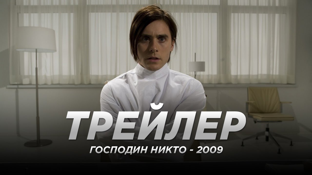 Видео к фильму Містер Ніхто | Господин Никто (2009)