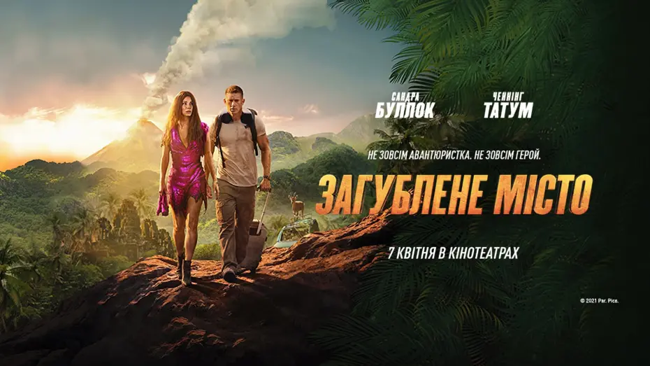 Переглянути трейлер фільму