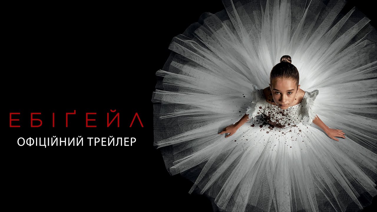 Переглянути трейлер фільму