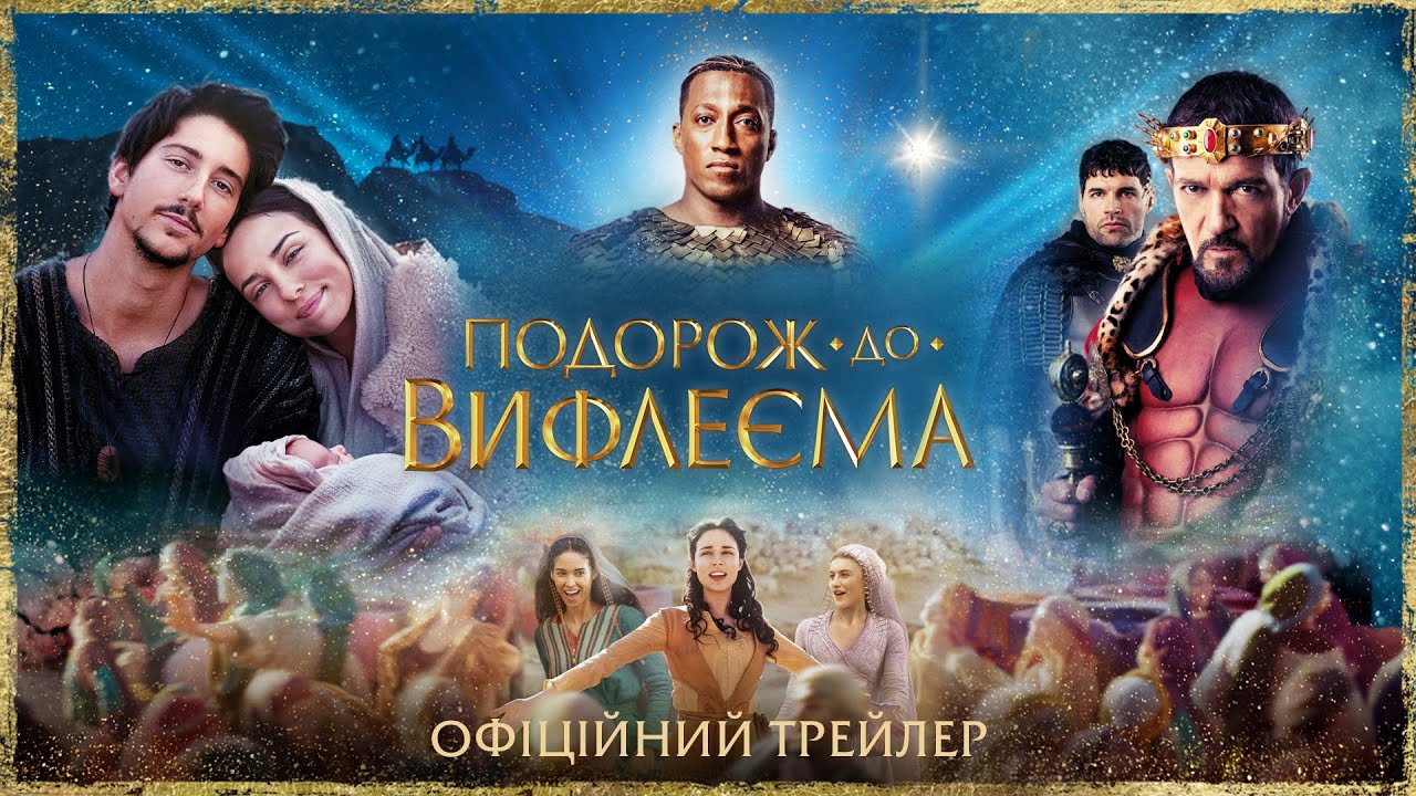 Переглянути трейлер фільму