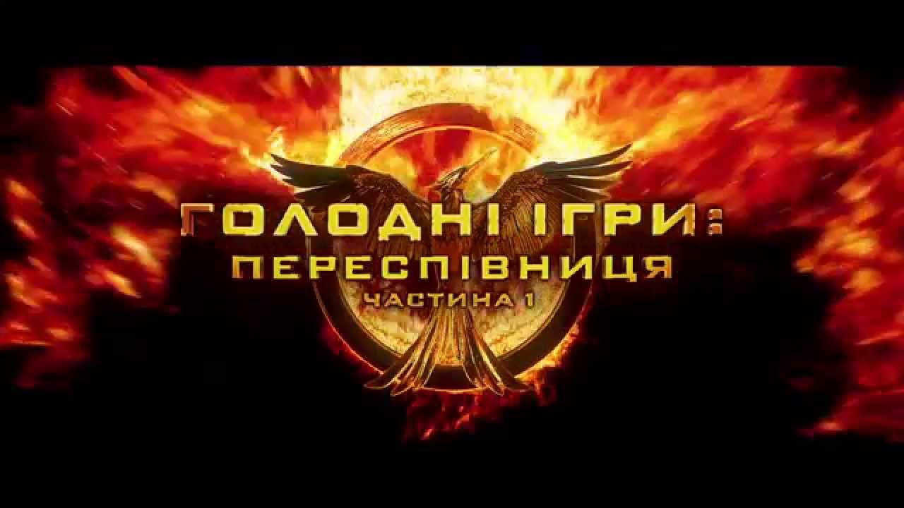 Переглянути трейлер фільму